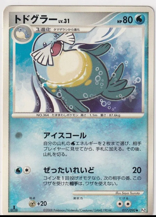 Sealeo [1st-Edition]